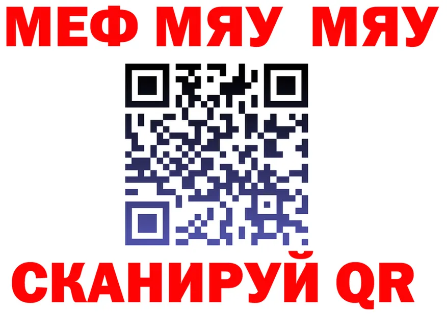 МЕФ мука зеркало shop мега Карабаш